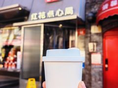 -红花点心局(护国寺店)