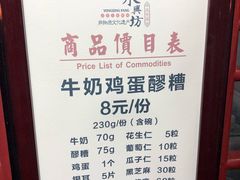 菜单-礼泉醪糟作坊(永兴坊店)