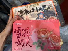 -捶糖帮·手工酥糖(前门二店)