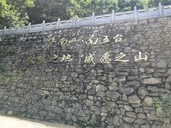 -终南山南五台景区