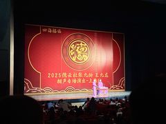 -交通银行前滩31演艺中心