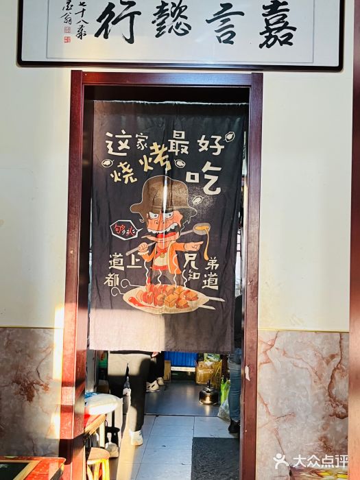 小红桶烧烤(烟台芝罘医院总店)图片