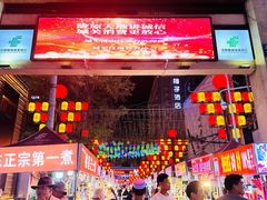 -正宁路小吃夜市