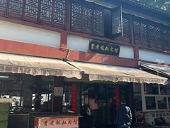 -贾老板缸肉馆(潮韵街店)