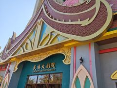 -七彩云南欢乐世界