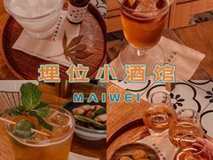 -埋位小酒馆(东城店)