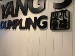 -小杨生煎(湟普汇店)