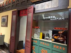 -福照楼汽锅鸡·云南菜(火车站锦江店)