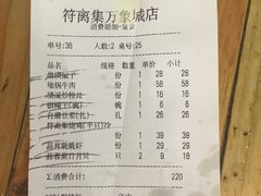 账单-符离集餐厅(万象城店)