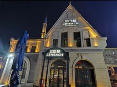 -LENBACH兰巴赫西餐啤酒坊(大连东港店)