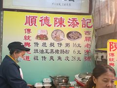 -陈添記·祖傳爽鱼皮·西关老字号(广州首店)