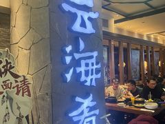 -云海肴·汽锅鸡·云南菜(美罗城店)