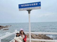 -北戴河碧螺塔海上酒吧公园