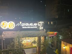 -福苗小骆驼烧烤(莲湖路店)