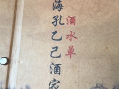 -孔乙己酒家(虹桥路店)