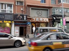 -丁香西饼屋(桂林路店)