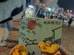-鲍师傅糕点(观前街店)