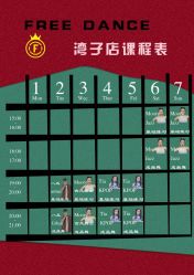 -FREE 舞蹈工作室