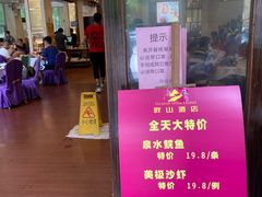 门面-畔山酒店中餐厅