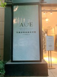 -ANE玫可美美容美体中心