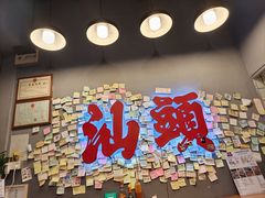 -汕百碗·汕头牛肉粿条(南国奥园总店)
