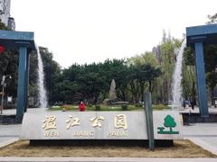 -温江公园