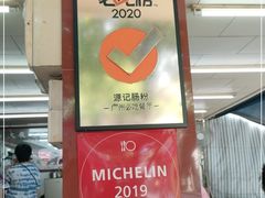 -源记肠粉(华贵路店)