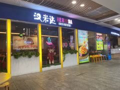 -汉米达特色料理餐厅(郴州友阿国际广场店)