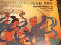 -丝路金桃·新疆菜(徐汇店)