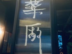 -MEDISN·药厂