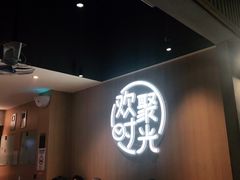 -木屋烧烤(白石洲店)