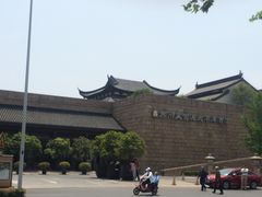 吴宫泛太平洋酒店-苏州吴宫泛太平洋酒店