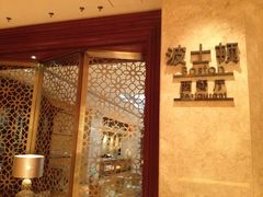 -京华世纪酒店·潮苑大酒楼(益华百货店)