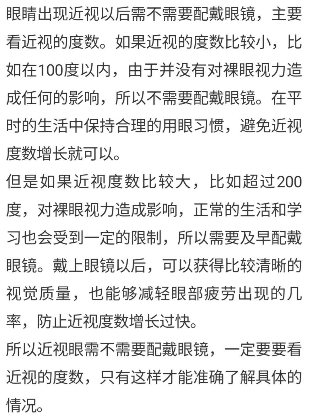 大数据推荐给有需要的人 斜视 视力表 内斜视