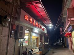 -回味南塘老王虾尾(总店)