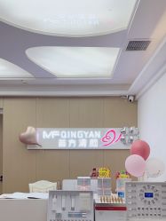 -成都苗方清颜专业祛痘