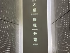 -上海之巅观光厅