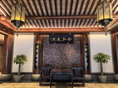 -咸亨酒店•非遗绍兴菜•中华老字号(堂吃餐厅)