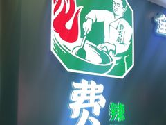 -费大厨辣椒炒肉(黄兴中心广场店)