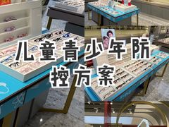 -宝岛眼镜(北京亚运村旗舰店)