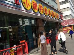 门面-钢管厂五区小郡肝串串香(南山店)