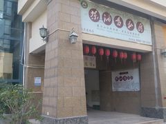 门面-茶油香闽南菜·花园餐厅(前埔店)