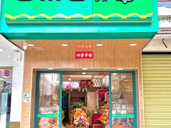 门面-百果园PAGODA(南沙路店)