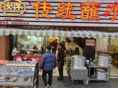 -汝萍传统蘸水菜(春华路总店)