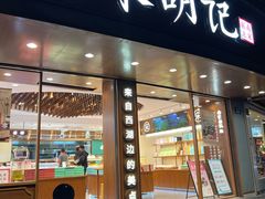 -南宋胡记(杭州体育场路店)