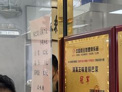 -正味斋锅巴菜(西北角店)