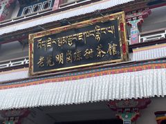 -小昭寺