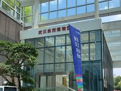 -武汉园博园(武汉自然博物馆)