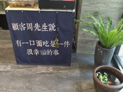-囿面传统制面馆(中央路店)