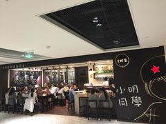 -小明同学(三里屯店)